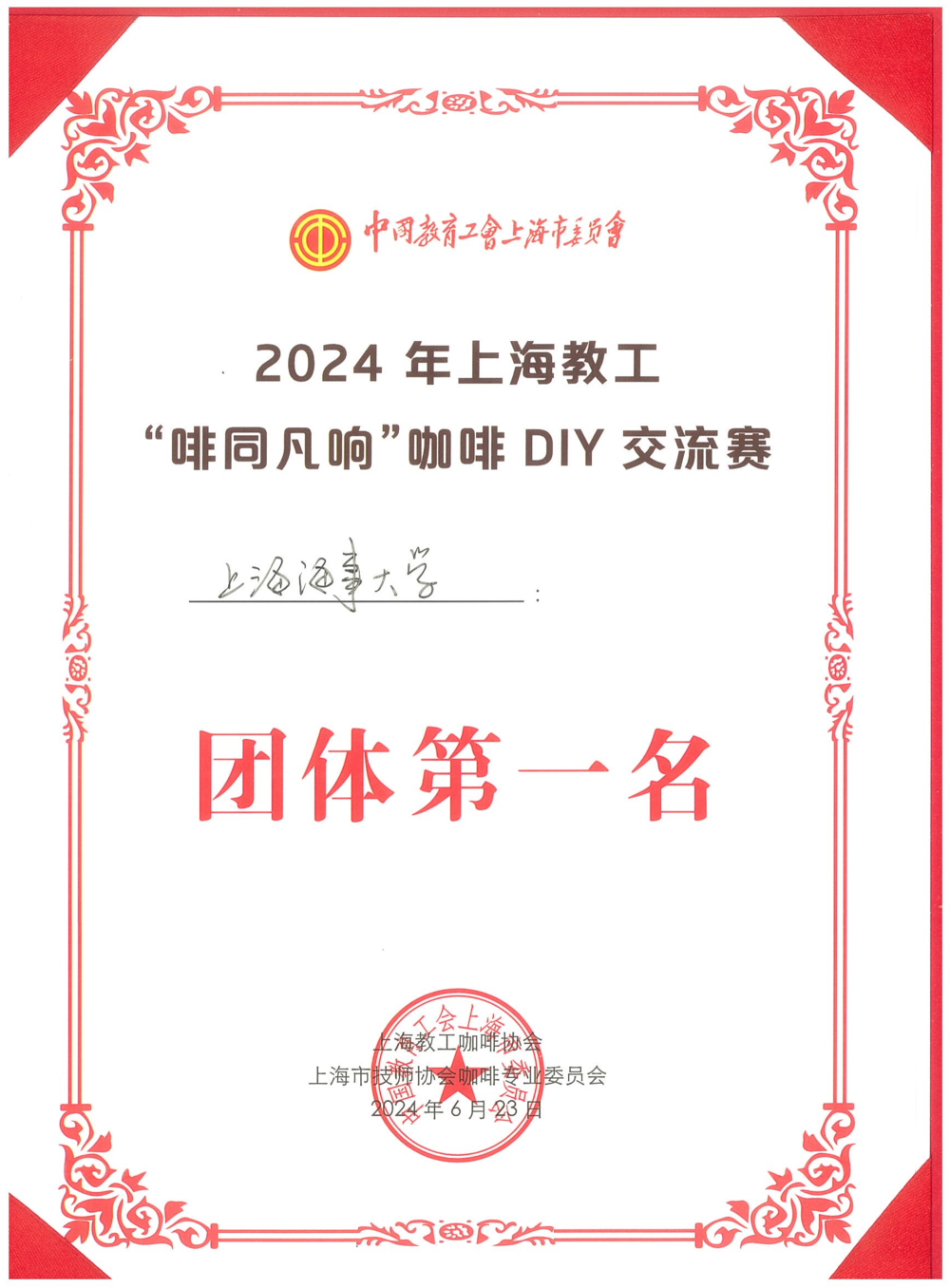20240625014732100800.png 团体第一名荣誉证书