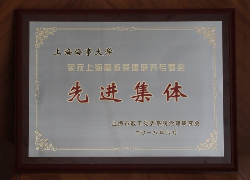 我校获市教卫工作党委系统“党建研究先进集体”称号