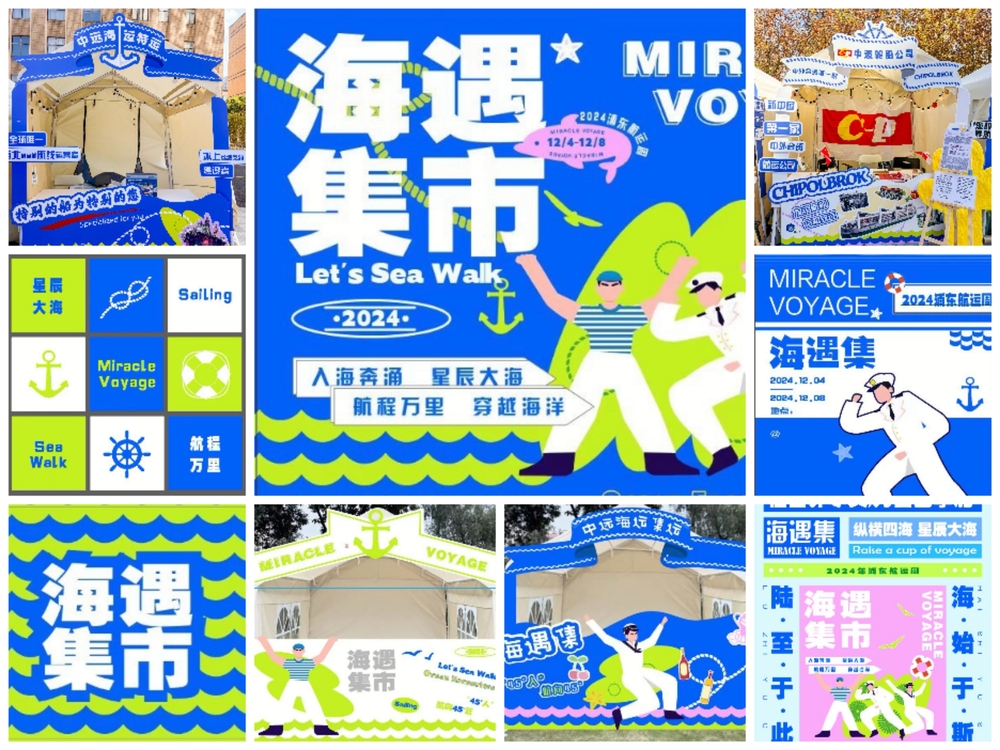 20241211123418200700.jpg 海大学子为“海遇集”航海文化市集设计的部分作品