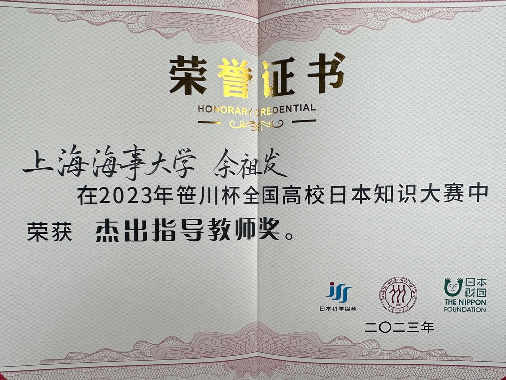 20231109021101442700.jpg 获奖证书(三)