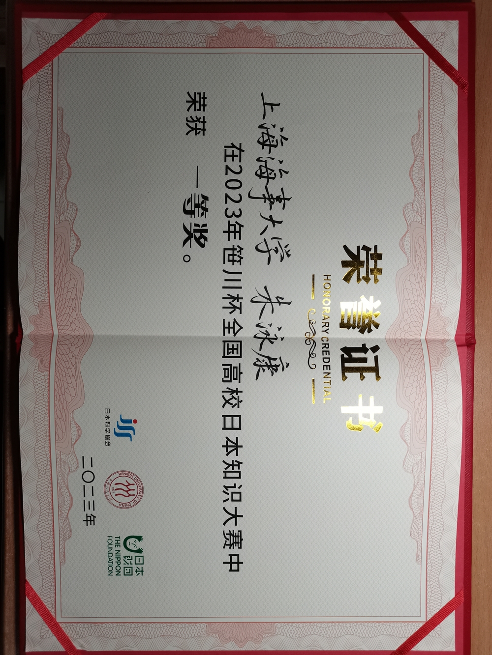 20231109021058957200.jpg 获奖证书(一)