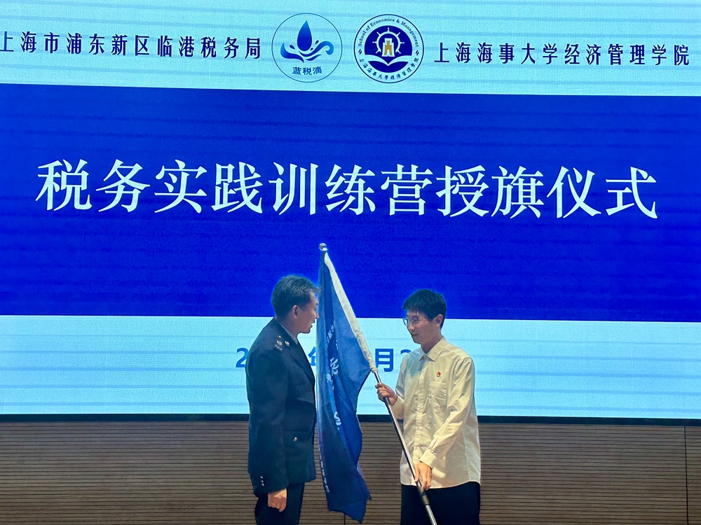 税务实践训练营授旗仪式