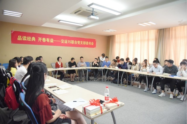 交运15联合党支部开展读书会