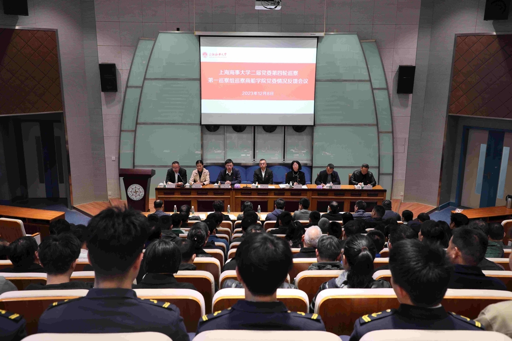 20231209140032007900.jpg 巡察商船学院党委情况反馈会现场