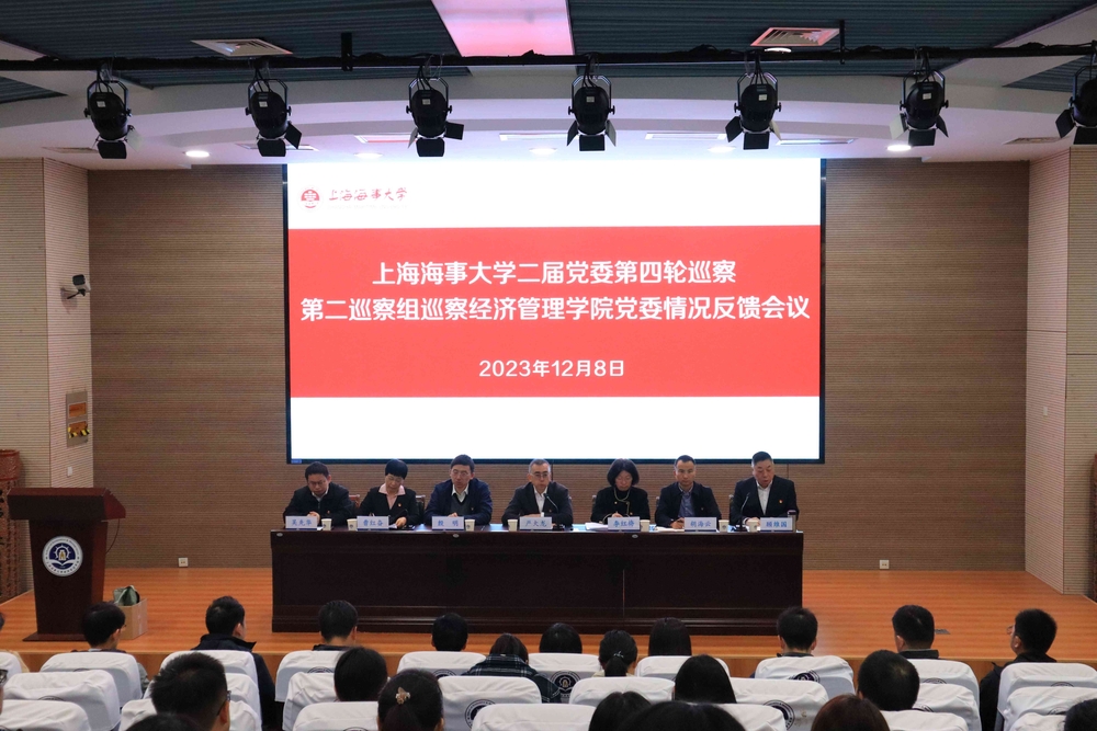 20231209140033057600.jpg 巡察经济管理学院党委情况反馈会现场