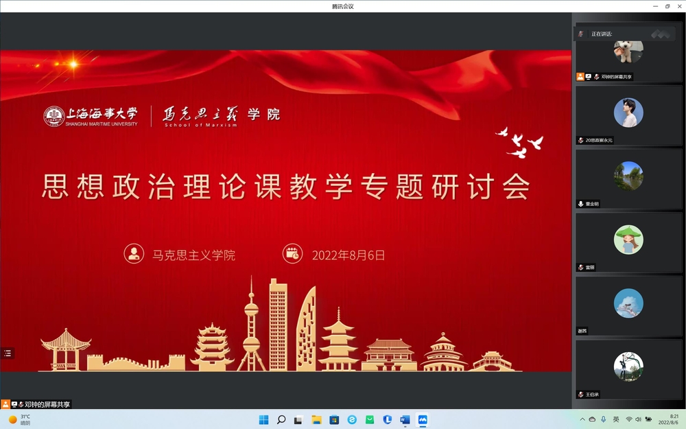 20220810130328391000.jpg 思想政治理论课教学专题研讨会