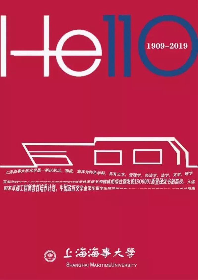 平面类三等奖:《Hello 海大!》——胡思琦 平面类三等奖:《Hello 海大!》——胡思琦