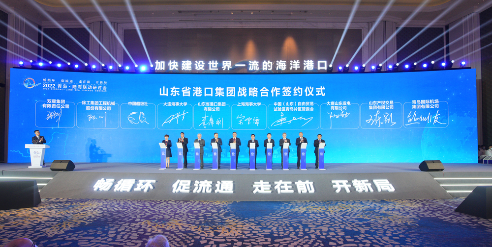 20220820023948653700.jpg 宋宝儒书记参加2022青岛·陆海联动研讨会并与山东省港口集团签约