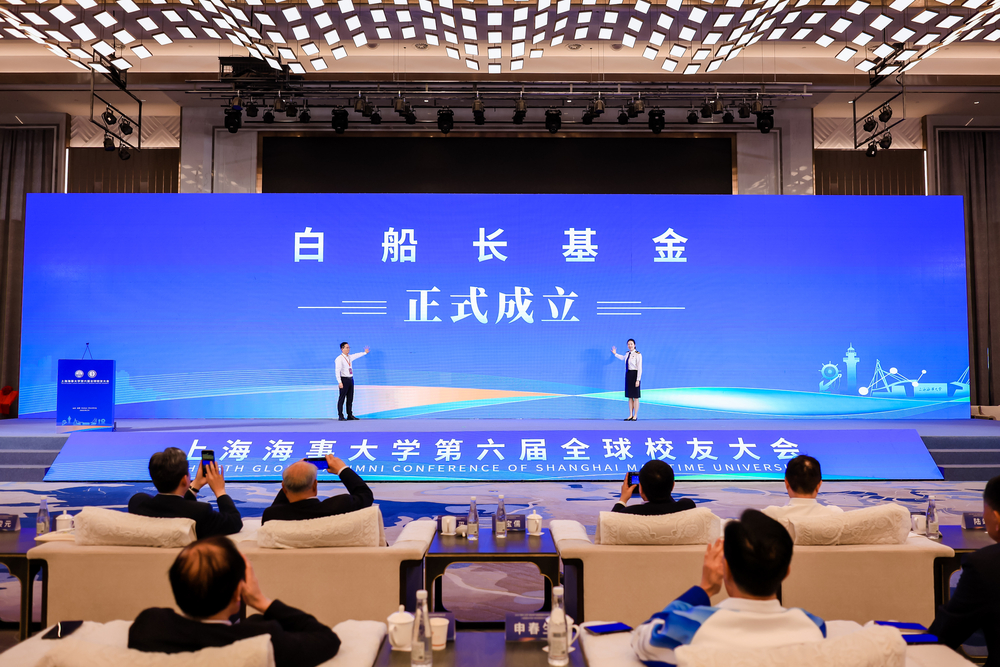 教育发展基金会白船长基金成立仪式