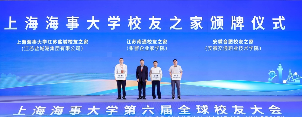 校友之家颁牌仪式