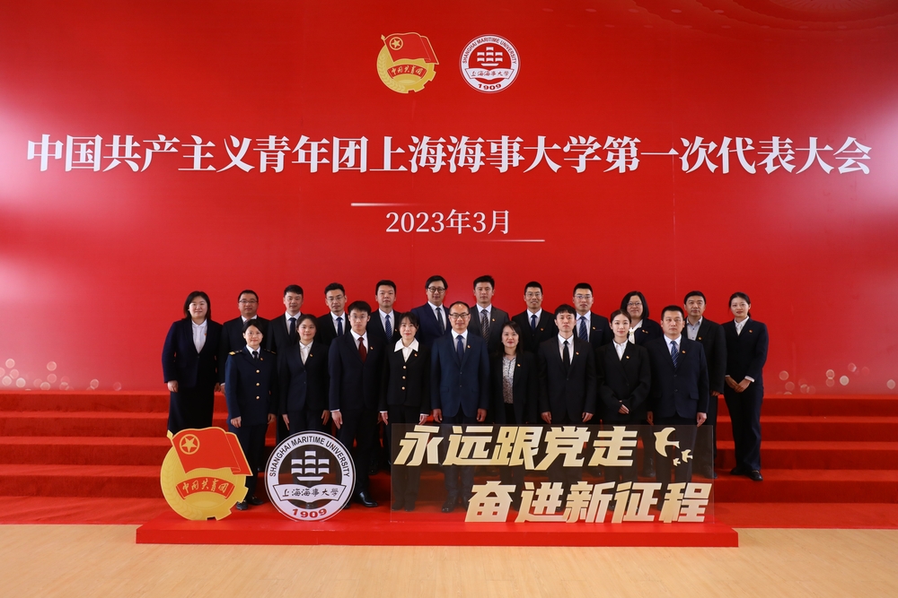 20230320045121770400.jpg 中国共产主义青年团上海海事大学第一届委员会委员合影