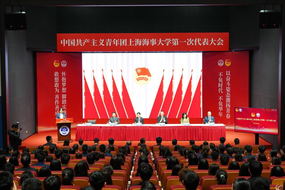 20230320045118028900.jpg 上海海事大学第一次团代会开幕