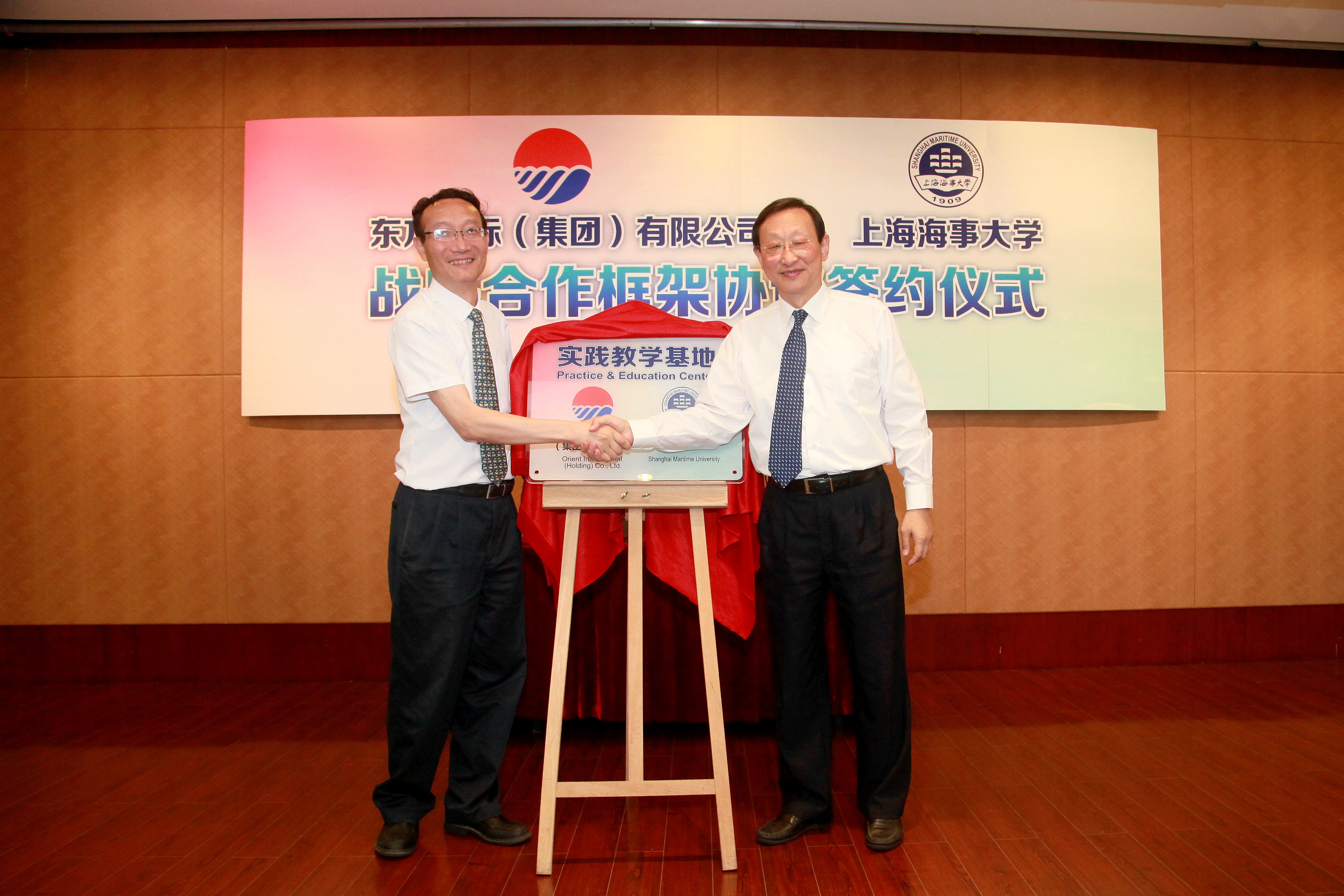 黄有方校长与吕勇明董事长共同为“上海海事大学实践教学基地”揭牌