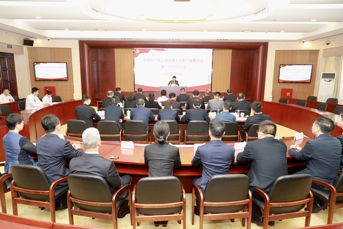 中国共产党上海海事大学第二届委员会第一次全体会议