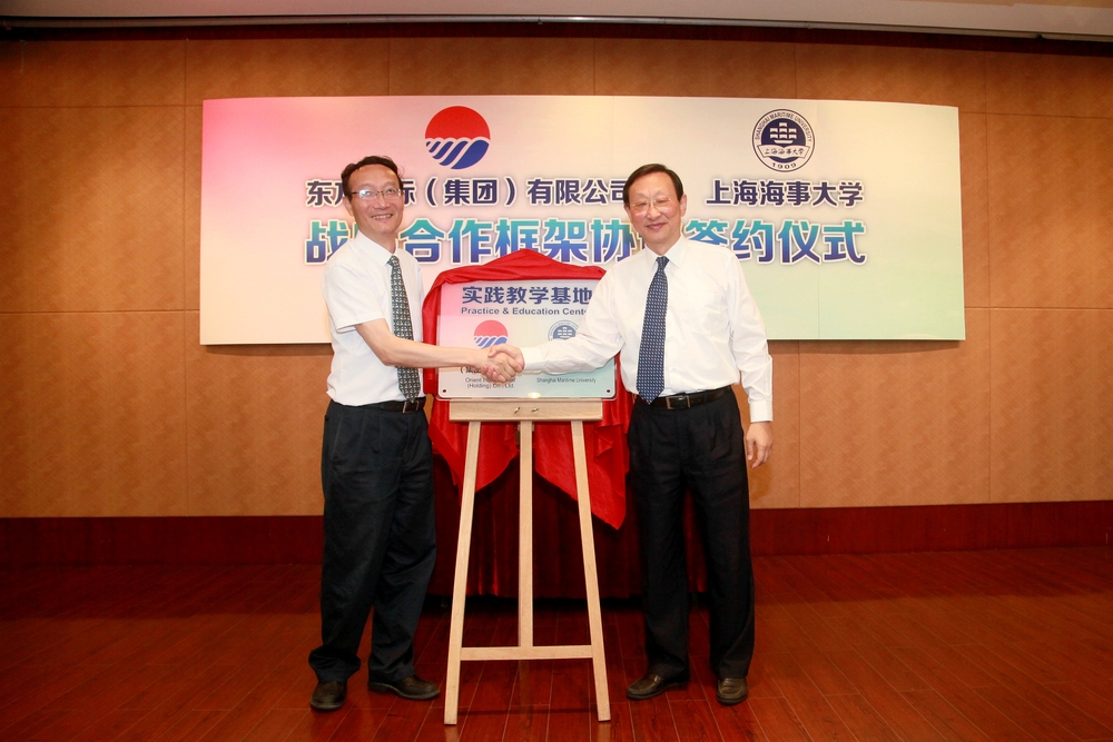 黄有方校长与吕勇明董事长共同为“上海海事大学实践教学基地”揭牌