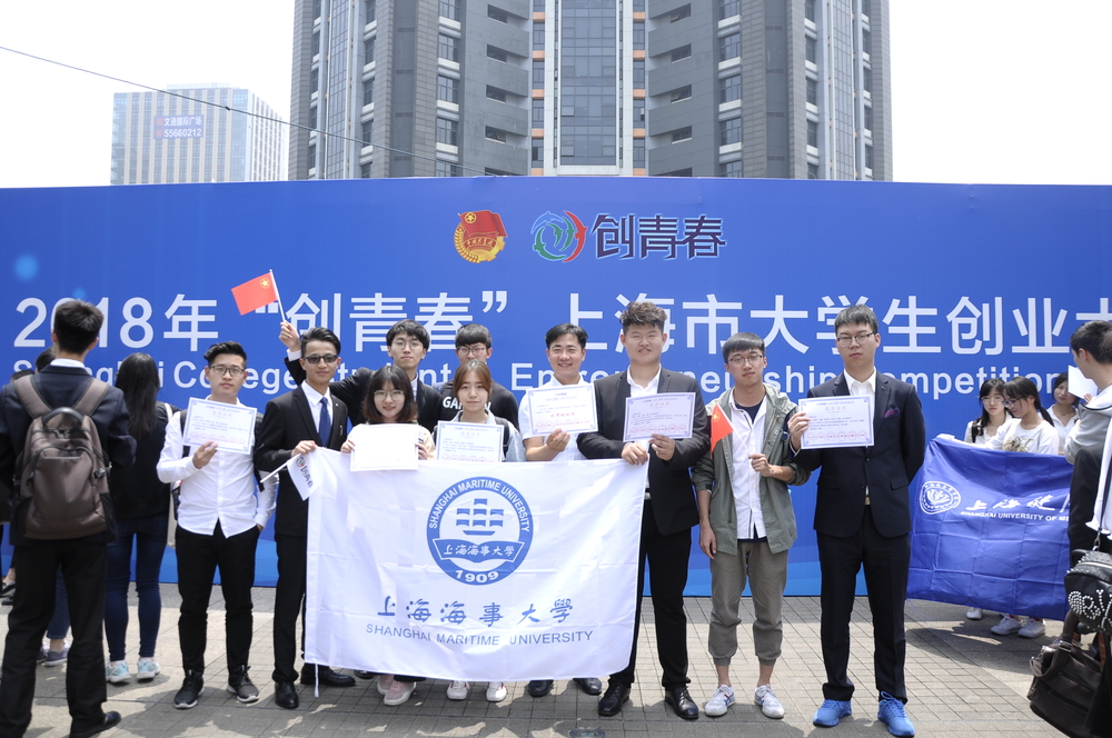 我校在2018年上海市“创青春”大学生创业大赛决赛中获金奖