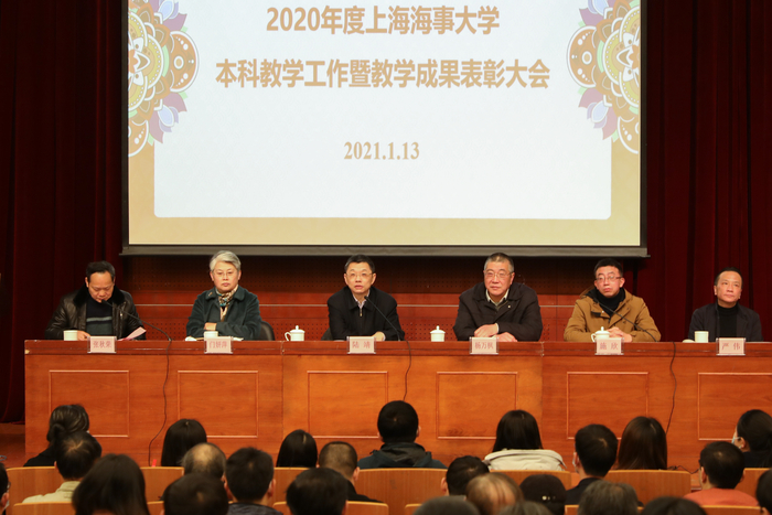 本科教学工作暨教学成果表彰大会