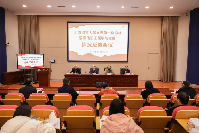 巡察信息工程学院党委情况反馈会