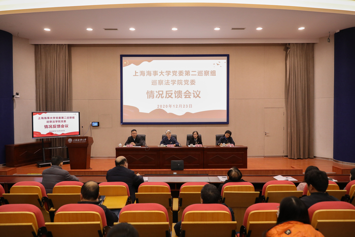巡察法学院党委情况反馈会