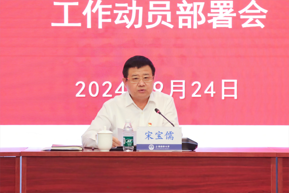 校党委书记、巡察工作领导小组组长宋宝儒出席会议并讲话