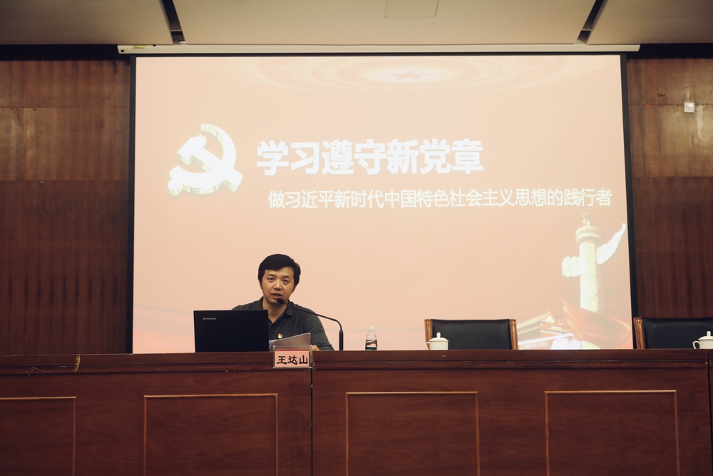马克思主义学院教师王达山作专题辅导报告