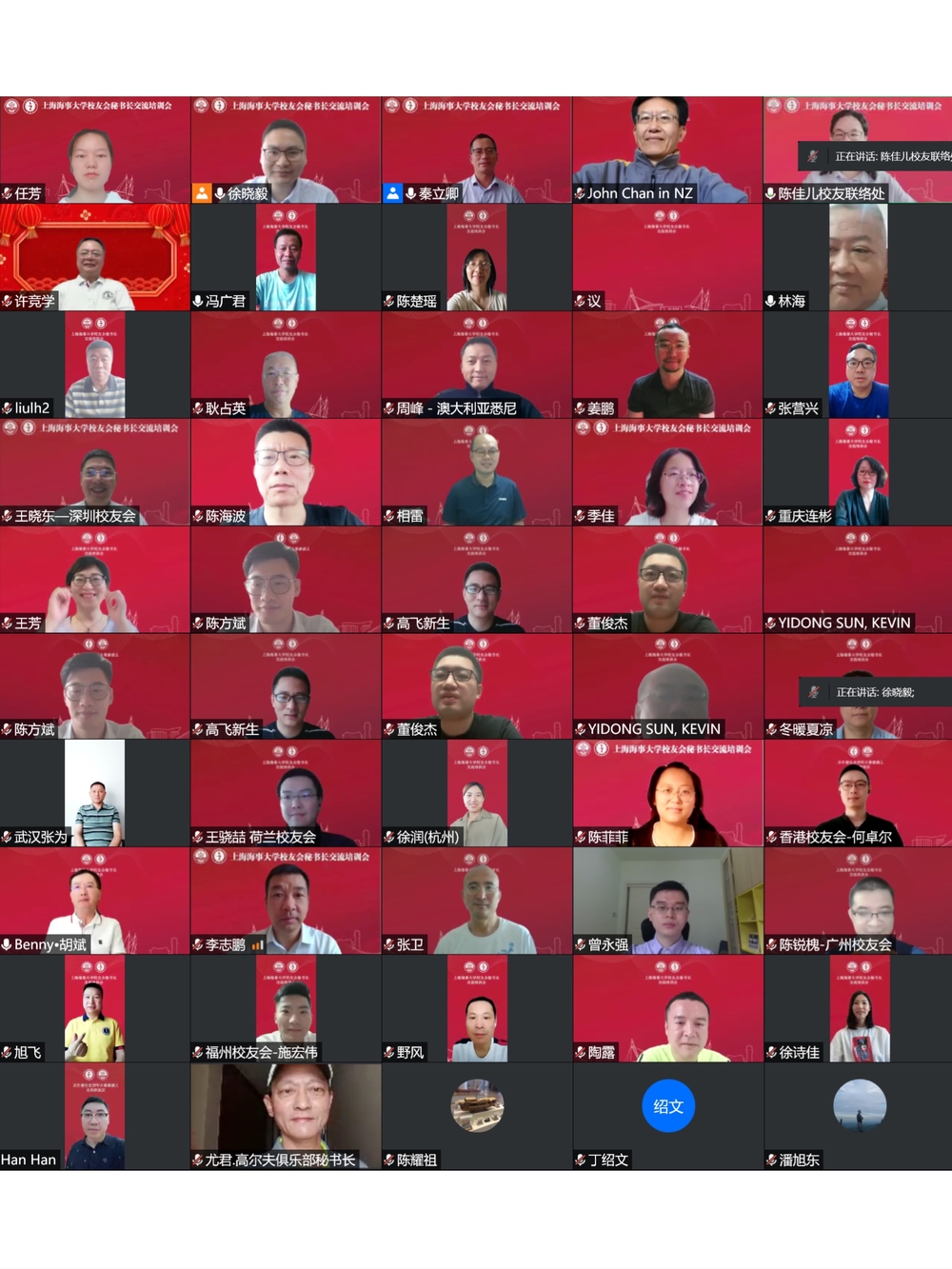 20220705003800333900.jpg 与会人员“云”合影