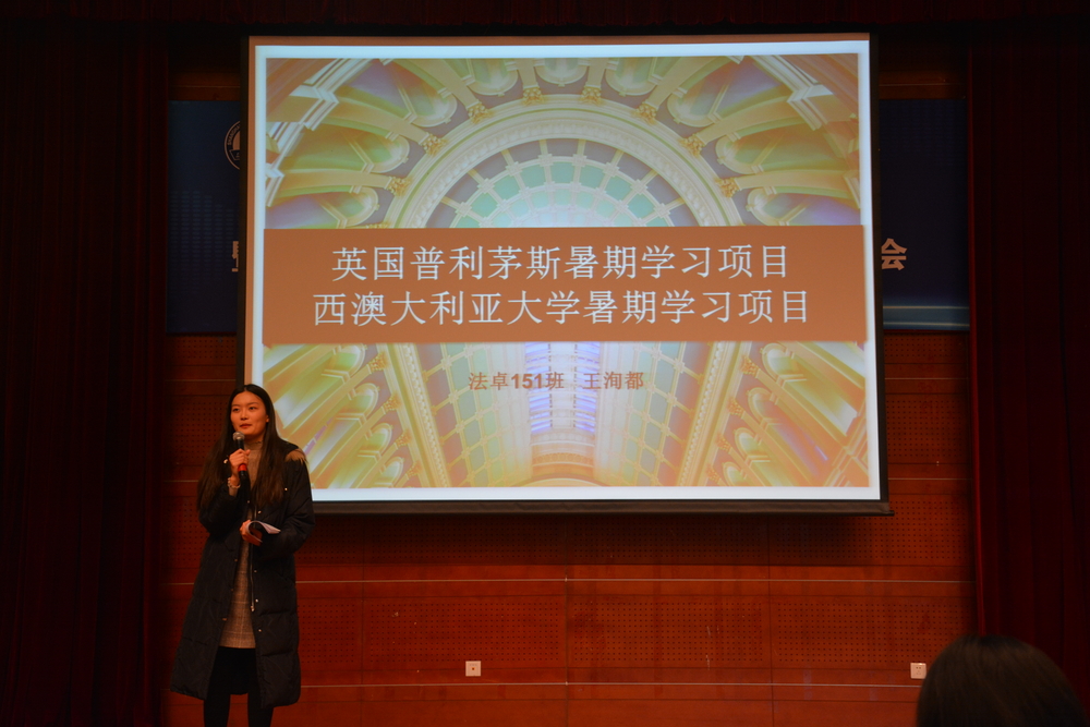 海外学习实习分享会