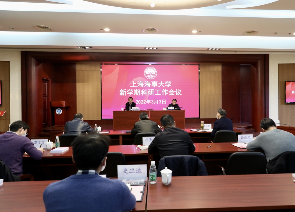 学校召开新学期科研工作会议