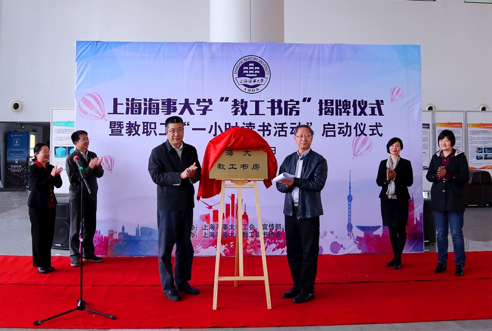 杨万枫副校长和校工会常务副主席李序颖共同为“教工书房”揭牌