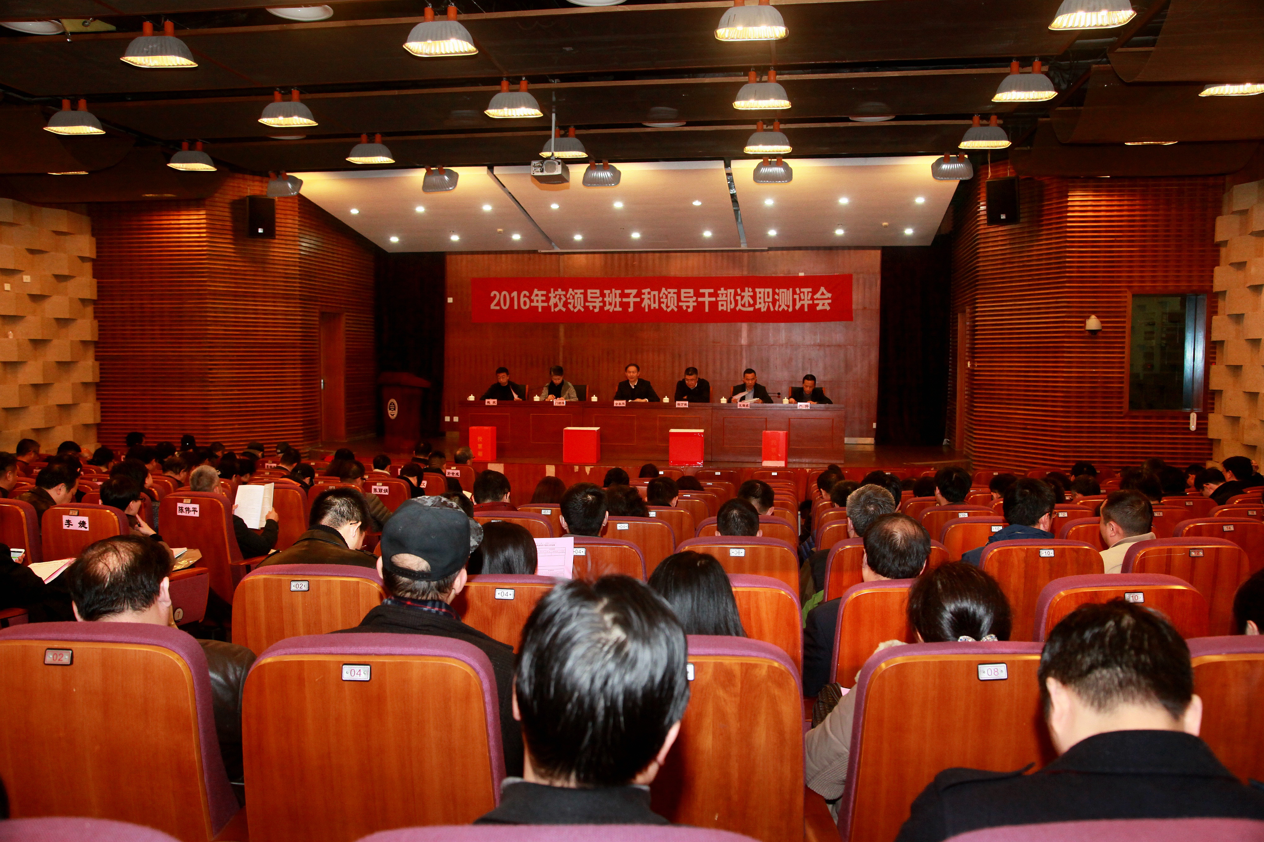 述职测评会场