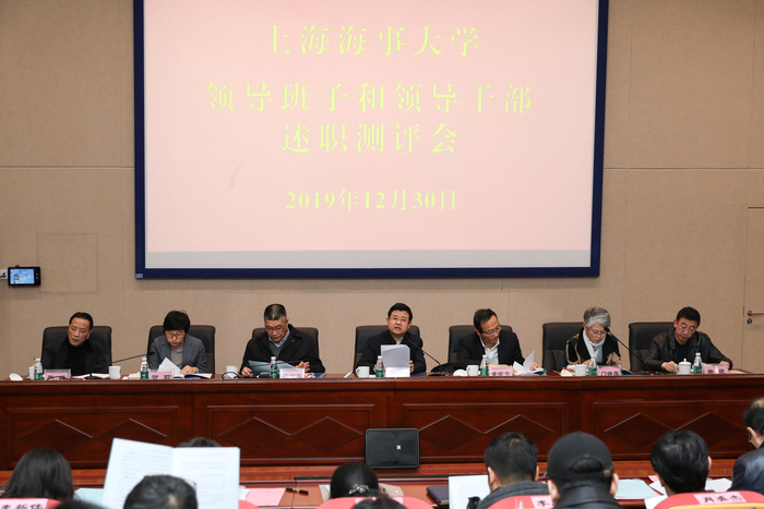 2019年度领导班子和领导干部述职测评会