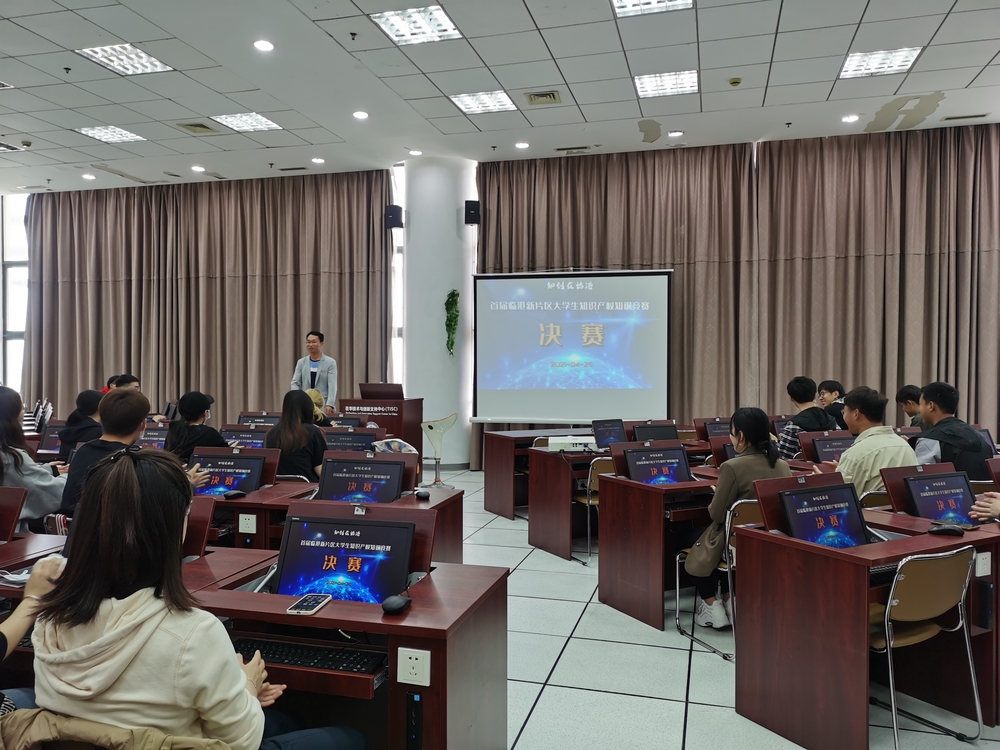 大学生知识产权知识竞赛决赛现场