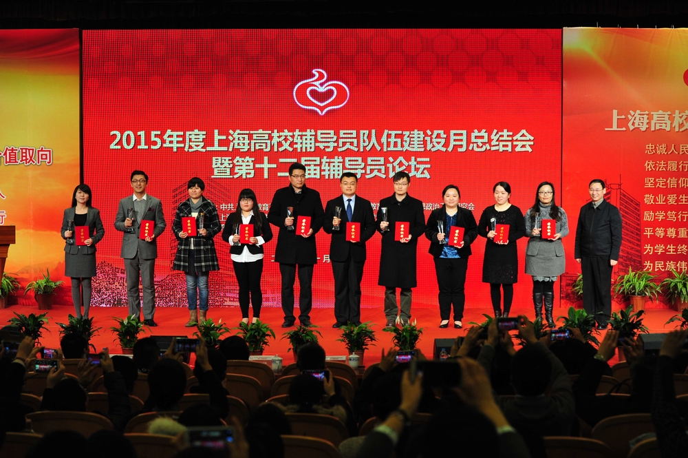 参加2015年上海高校辅导员年度人物颁奖大会