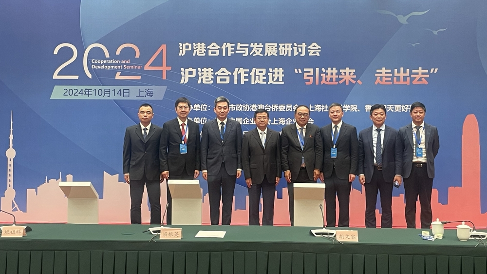 20241015062533666400.jpg 2024年沪港合作与发展研讨会演讲嘉宾合影