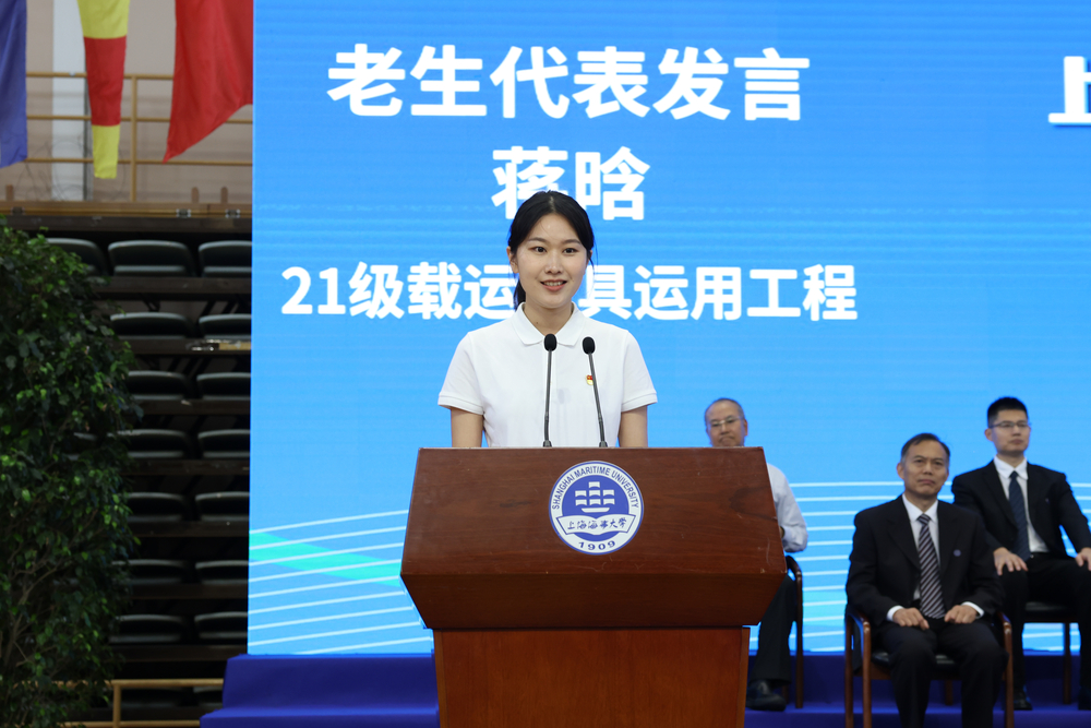 老生代表、商船学院2021级载运工具运用工程专业蒋晗同学发言