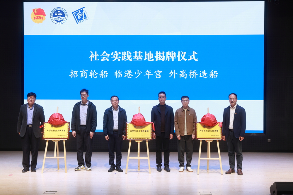 20241127052838129600.jpg 社会实践基地揭牌