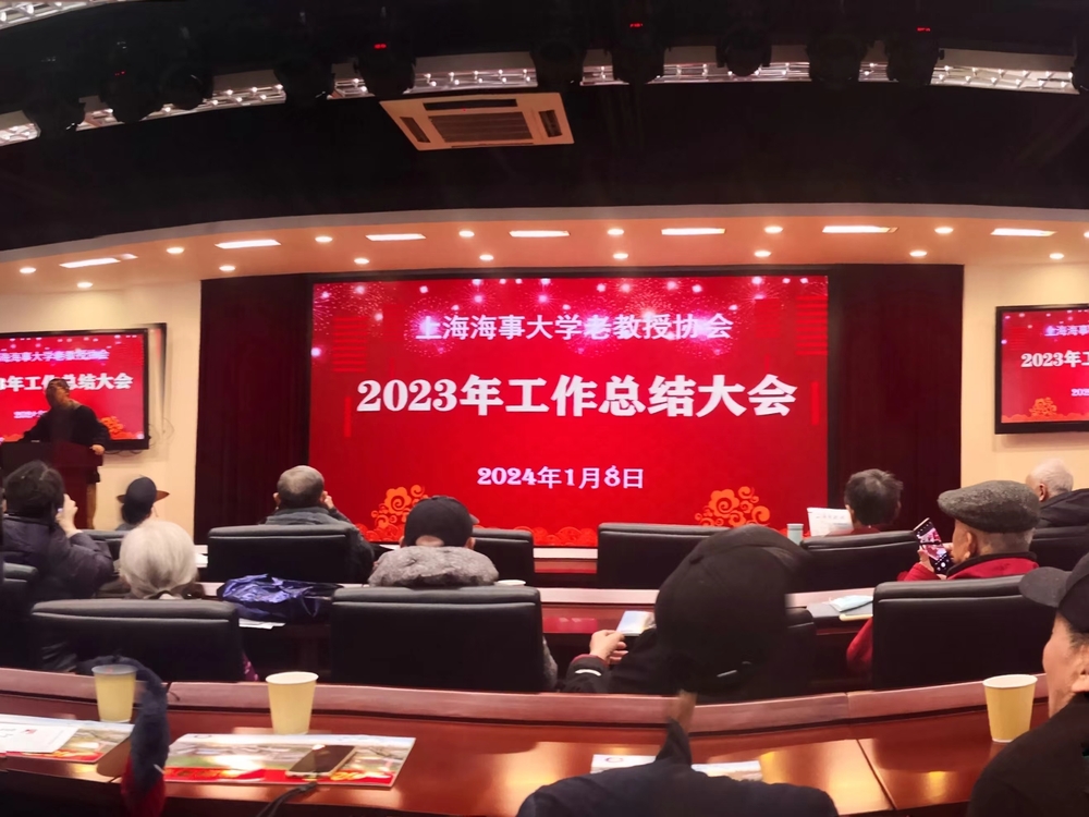 20240111061953388400.jpg 会议现场