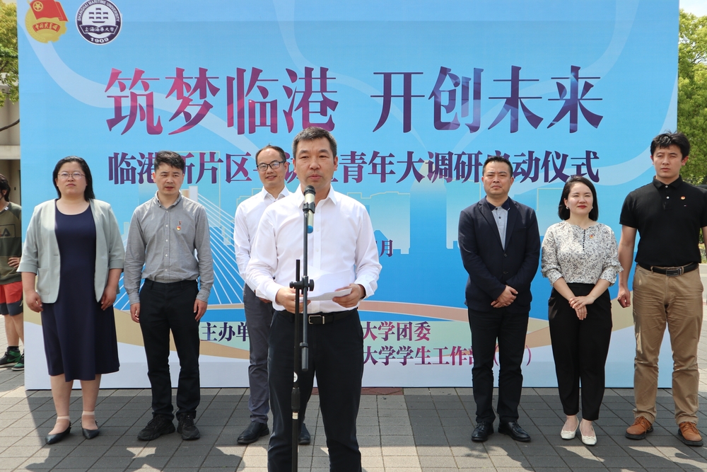 20230505075056432400.jpg 临港新片区寻访暨青年大调研启动仪式