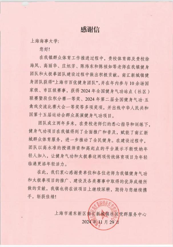 20241222003440544500.png 感谢信