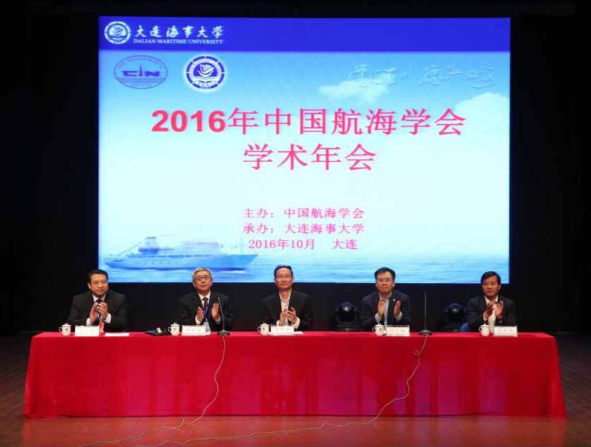 2016年中国航海学会学术年会现场
