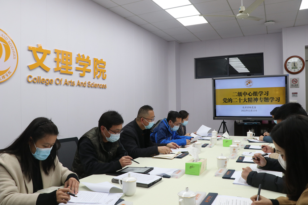 学院二级中心组专题学习党的二十大精神