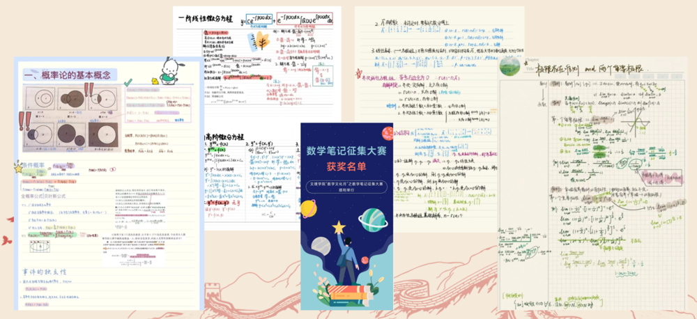 学院举办数学文化月之数学笔记大赛