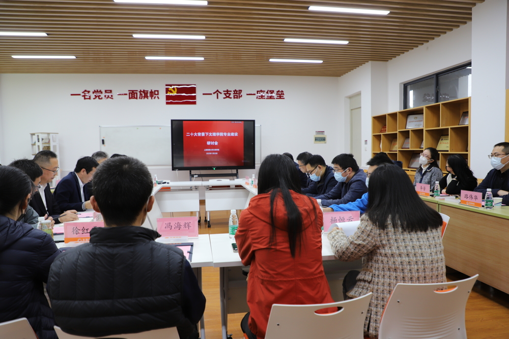 学院召开党的二十大背景下专业建设研讨会