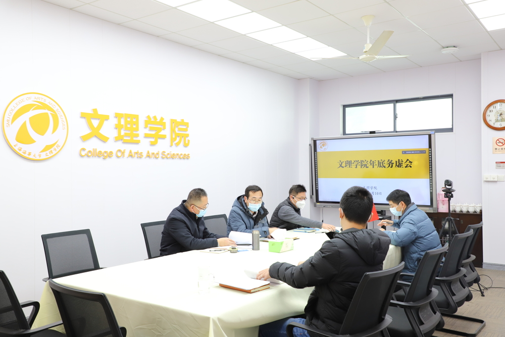 学院召开2023年务虚会