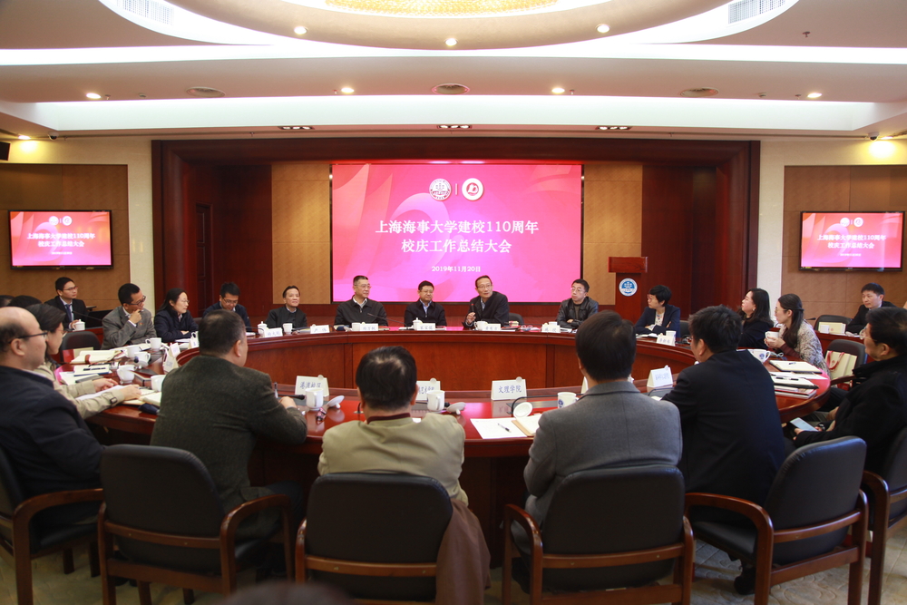 建校110周年校庆工作总结大会