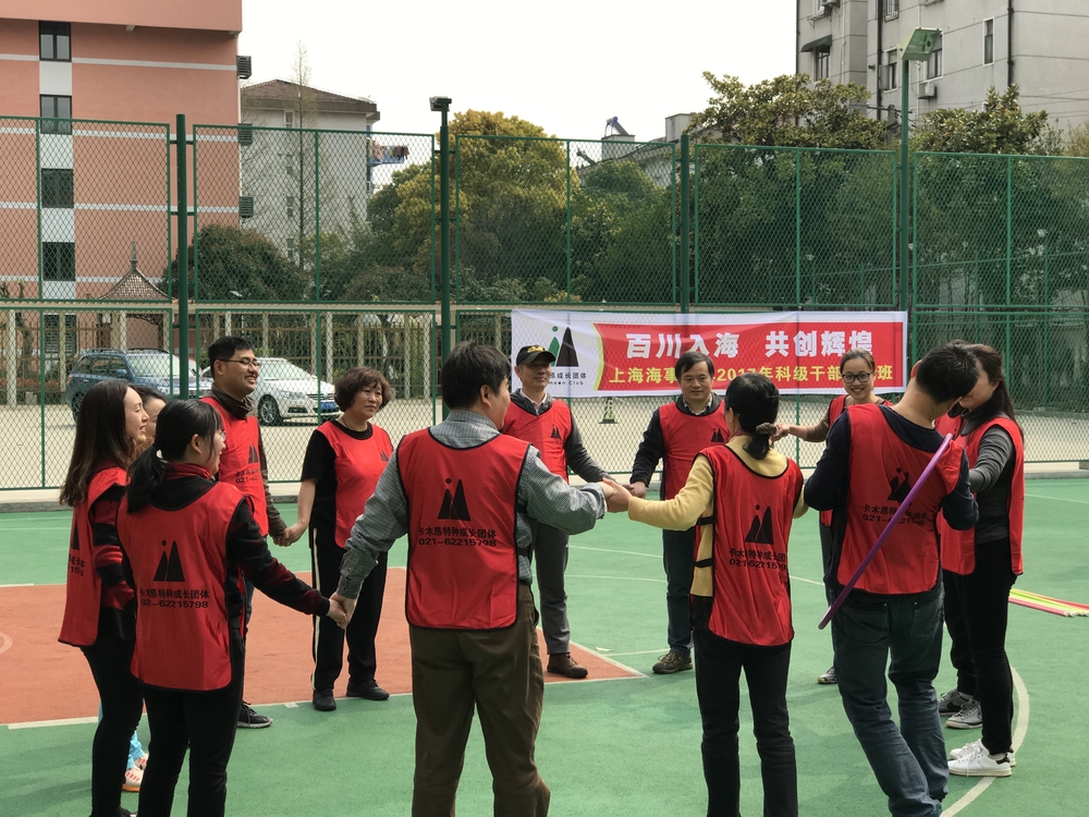 拓展训练