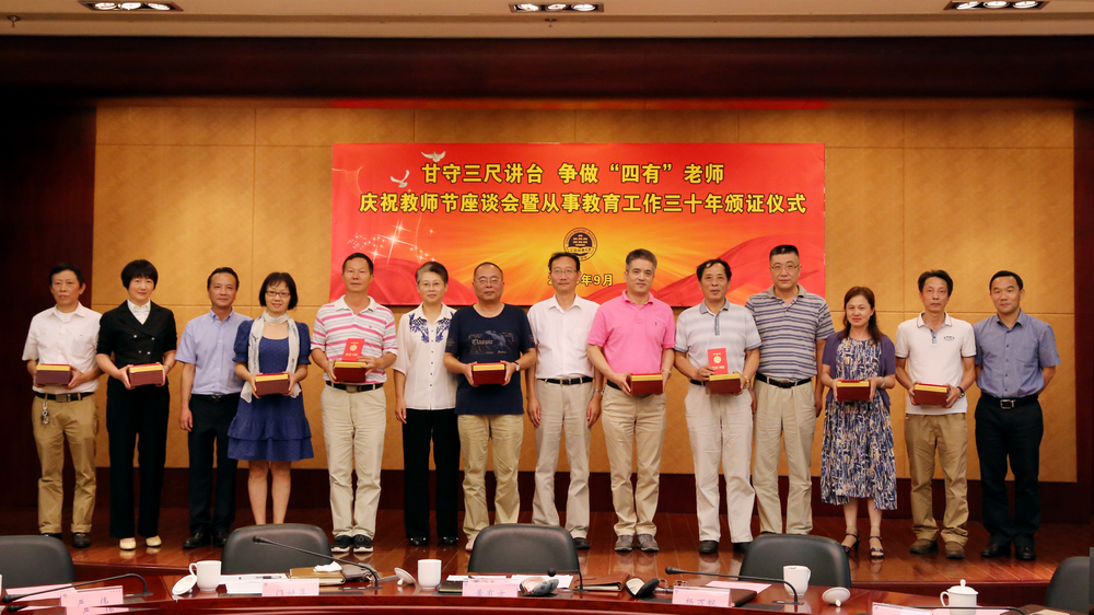 校领导为从教30年以上的教师颁发证书