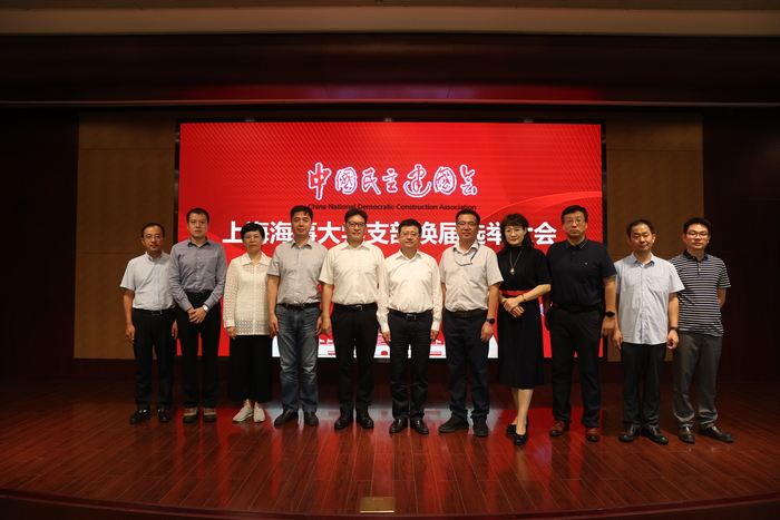 民建上海海事大学支部换届选举大会