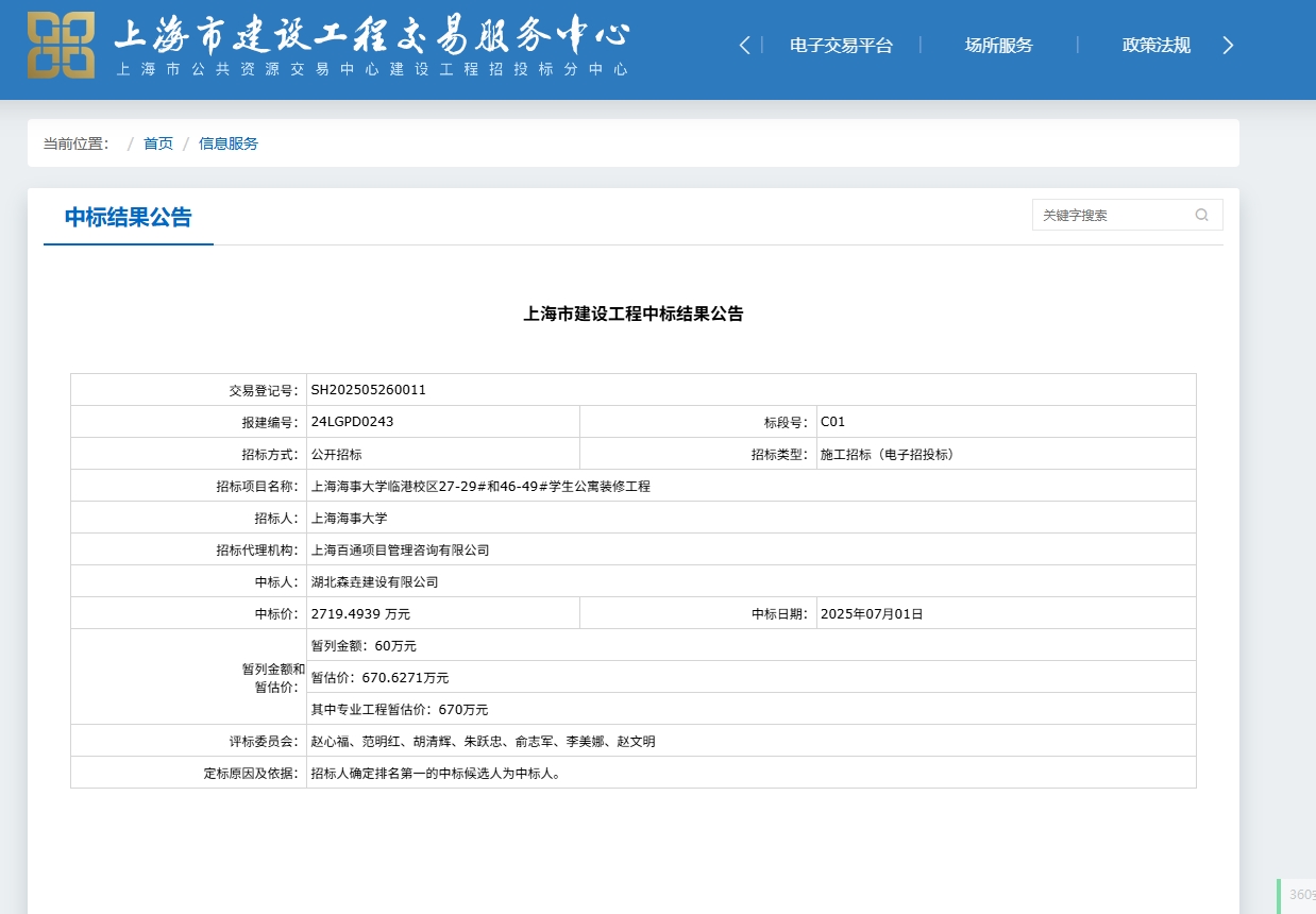 中标结果公示页