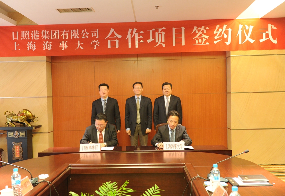 我校与日照港集团有限公司签署合作项目协议